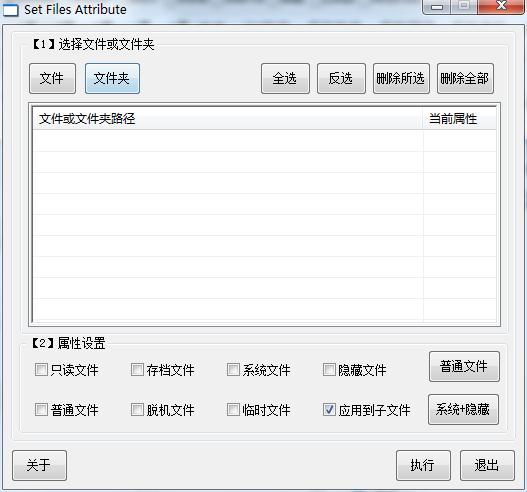 �ļ������޸���(Set Files Attribute)v3.4 �ٷ���