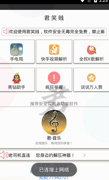 ��Ц��������v1.1.1 ��׿��