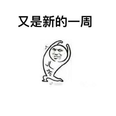 �����µ�һ�ܱ���� һ����������ȥ��û��ϵ��������