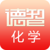 ���Ǹ��л�ѧ(΢����)v3.1.5 ��׿��