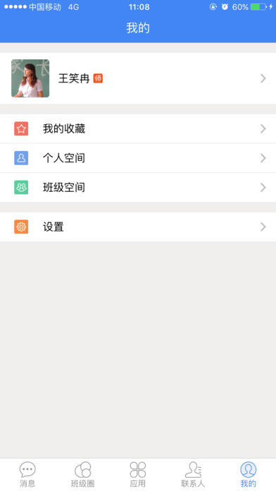 ���Ի���У԰��v3.9.7 ��׿��