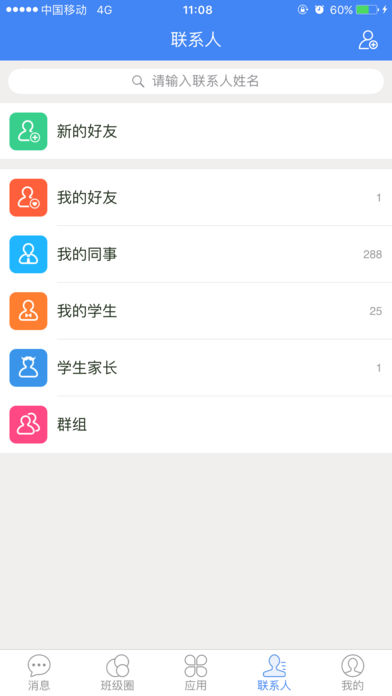 ���Ի���У԰��v3.9.7 ��׿��