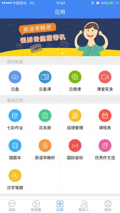 ���Ի���У԰��v3.9.7 ��׿��