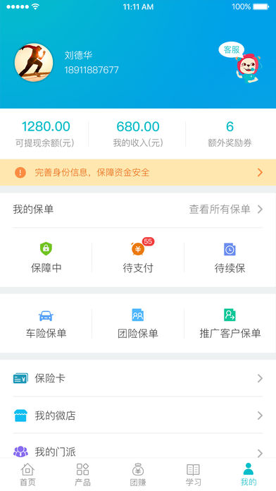����ʦappv3.0.1 ��׿��