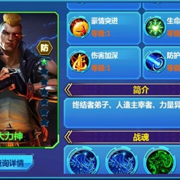 《天火大道起源》大力神和金涛英雄介绍!