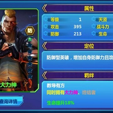 《天火大道起源》大力神和金涛英雄介绍!