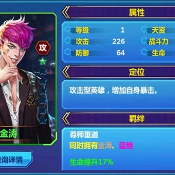 《天火大道起源》大力神和金涛英雄介绍!
