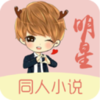 ����ͬ��С˵appv2.3.0 ��׿��