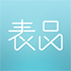 表品安卓版v1.1.3 手机版
