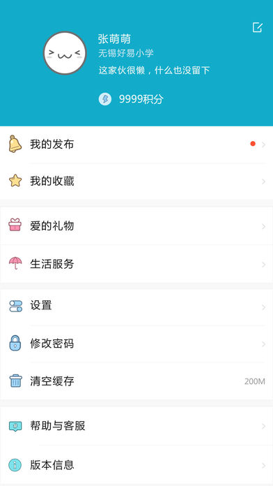 ����У԰ͨ��ʦ��v2.6.4 ��׿��
