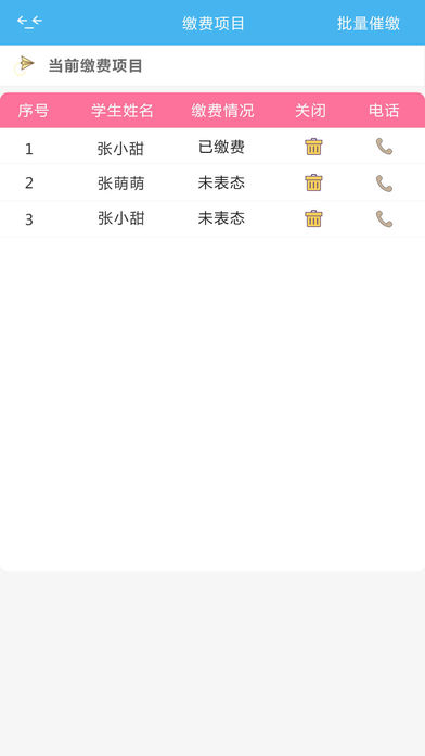 ����У԰ͨ��ʦ��v2.6.4 ��׿��