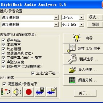 RightMark Audio Analyzer(声卡检测) 截图