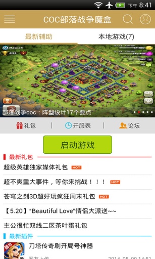 COC����ս��ħ��v1.9.4 ��׿��