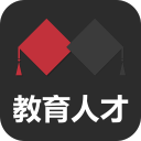 中国教育人才网v1.1 安卓版