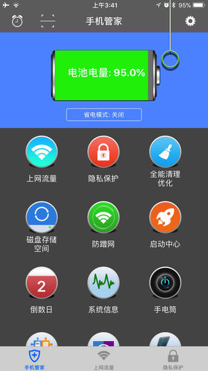 �����ֻ��ܼ�ios��v0.9.11 �ٷ���