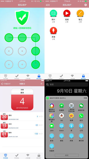 �����ֻ��ܼ�ios��v0.9.11 �ٷ���