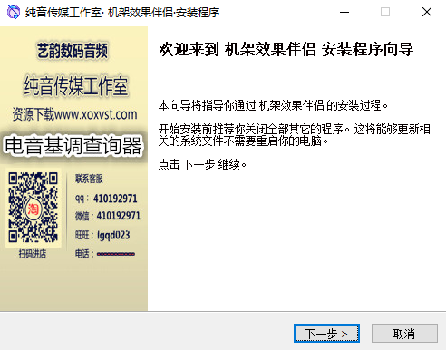 机架效果伴侣v8.8 官方版