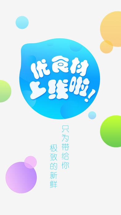 ��ʳ��iOS��v2.1.1 ���°�