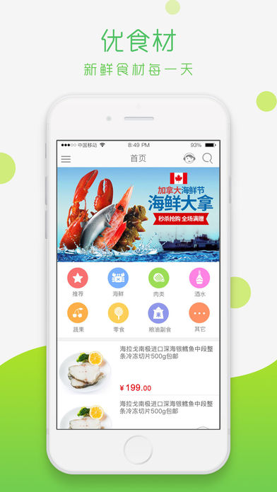 ��ʳ��iOS��v2.1.1 ���°�