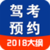 全国驾考预约软件v1.0.4 安卓版