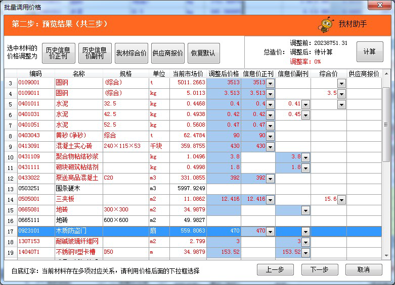 我材助手v2.2 免费版
