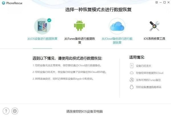 Phone Rescue for androidv3.6.0.0 免费版
