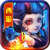 混沌西游苹果版v1.2 iPhone版