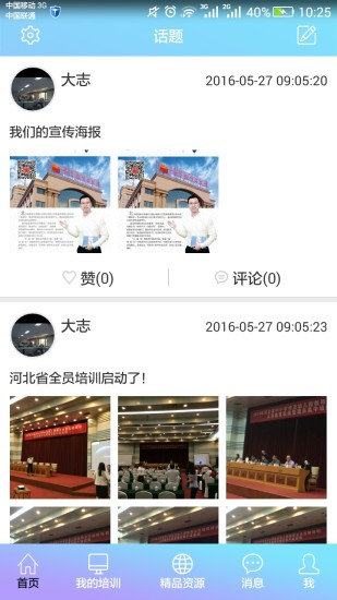 ��ʦ��ѵ��v5.0 �ֻ���