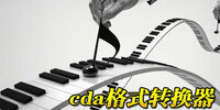 cda��ʽת����