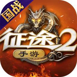 ��ս��;2x�ֻ���v1.0.25 ��׿��