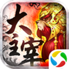 大主宰手游腾讯版v3.0.1 安卓版
