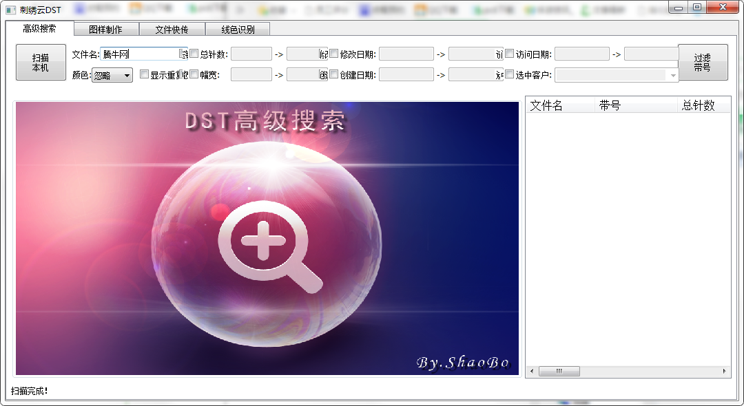 刺绣云DSTv2018 官方版