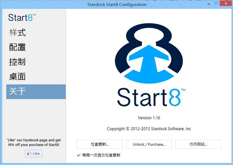 Stardock Start8v2.0 �����ƽ��