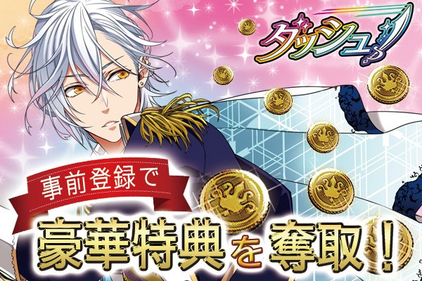 海贼女王偏爱宝石男子!《DASH》开启预约
