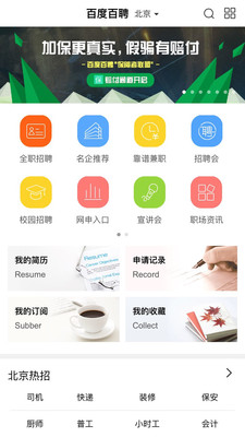 �ٶ���Ƹapp����-�ٶȰ�Ƹv1.0.0 ��׿��