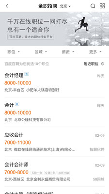 �ٶ���Ƹapp����-�ٶȰ�Ƹv1.0.0 ��׿��