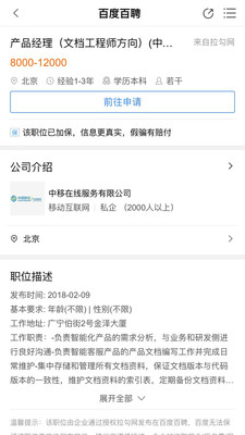 �ٶ���Ƹapp����-�ٶȰ�Ƹv1.0.0 ��׿��