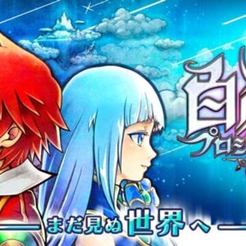 白猫计划