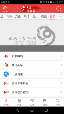 ɳƺ��΢����appv2.0.9 ��׿��