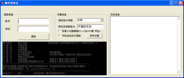 邮件接收者v1.0 免费版