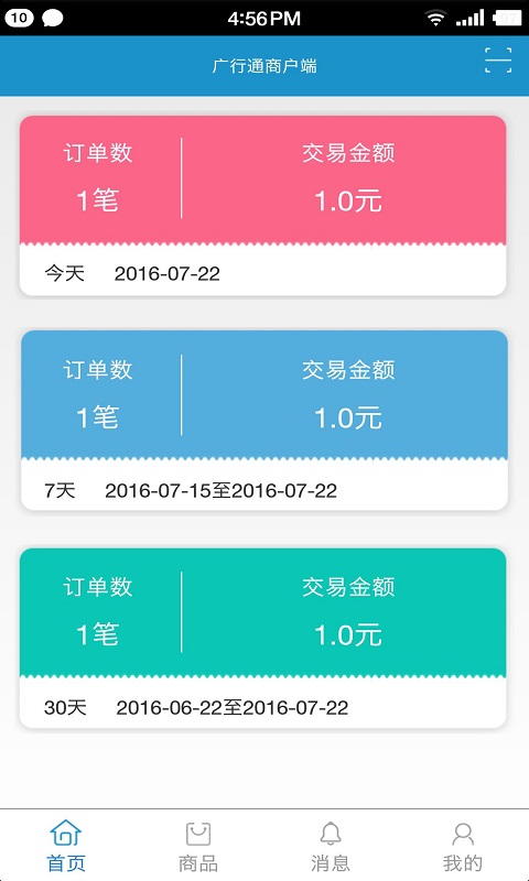����ͨ�̻���v1.7.5 ���°�