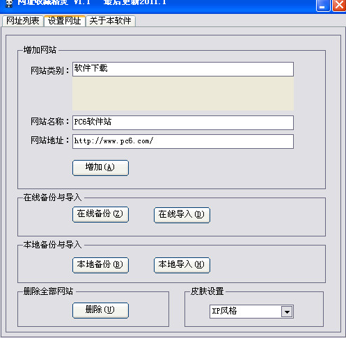网址收藏精灵下载V1.1.1 绿色版