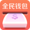 ȫ��Ǯ��appv2.0.3 ��׿��