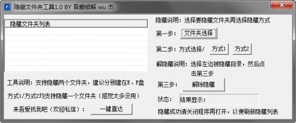隐藏文件夹工具v1.0 免费版