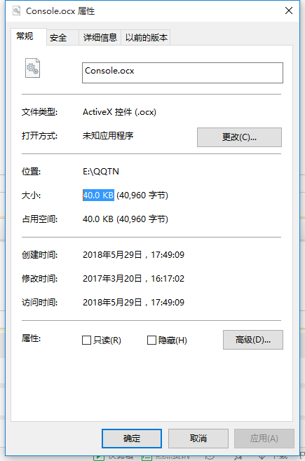 Console.ocx文件