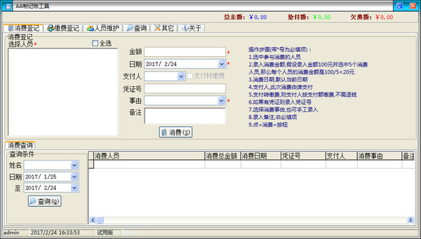 AA�Ƽ��˹���v1.0.1.8 ��ɫ��