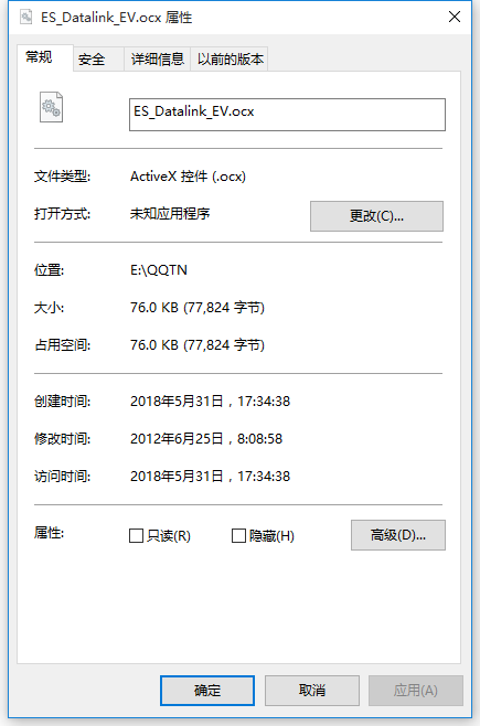 ES_Datalink_EV.ocx控件