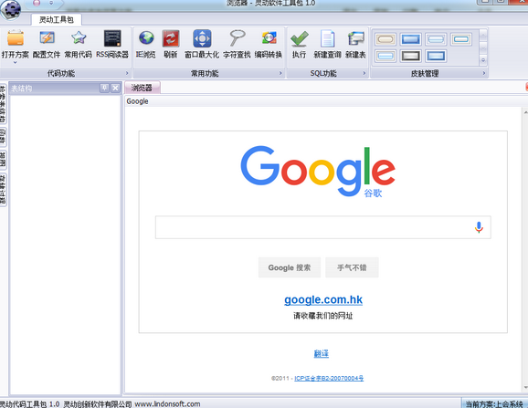 灵动软件工具包电脑版v1.0 免费版