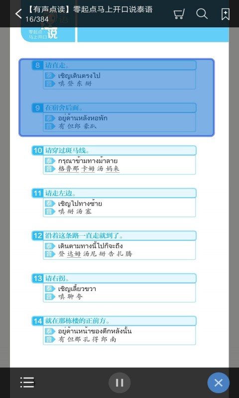 ���Ͽ���˵̩��appv2.26.33 ��׿��