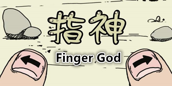 Finger GodϷ-Finger God׿-Finger Godָ